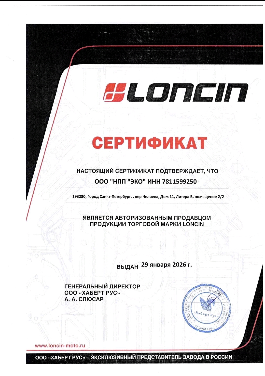 Сертификат авторизованного продавца